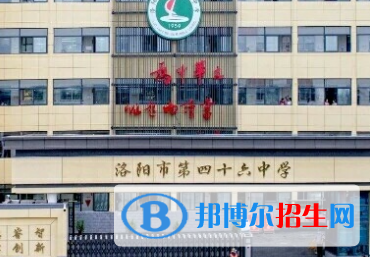洛陽四十六中、洛陽師院附中2022錄取分?jǐn)?shù)線(2023參考）