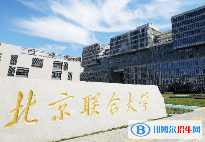 北京聯(lián)合大學(xué)是不是雙一流大學(xué)？