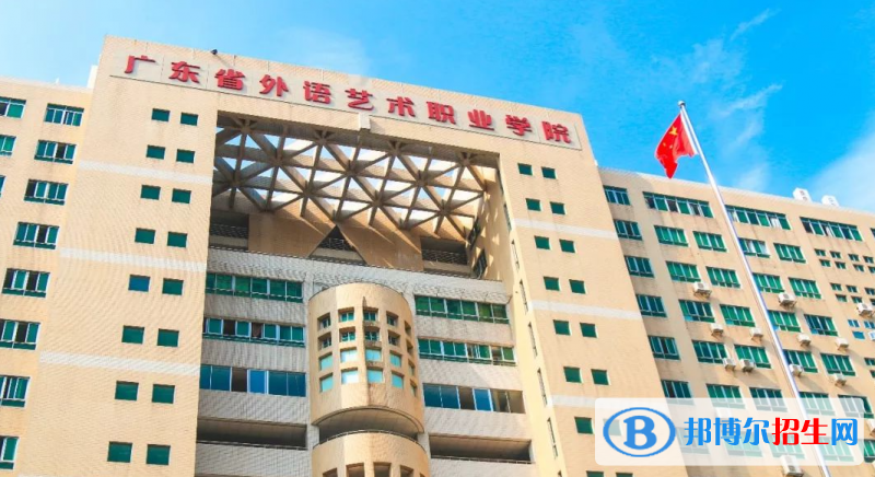 廣東省外語藝術(shù)職業(yè)學(xué)院有哪些中外合作辦學(xué)專業(yè)？（附名單）