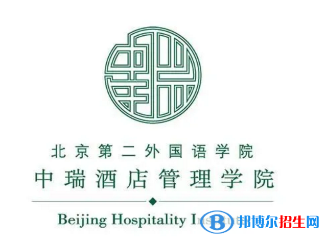 北京第二外國語學院中瑞酒店管理學院是不是雙一流大學？