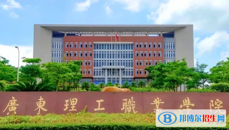 廣東理工職業(yè)學(xué)院有哪些中外合作辦學(xué)專(zhuān)業(yè)？（附名單）