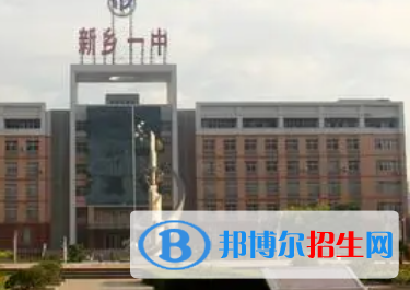 新鄉(xiāng)市一中2022錄取分數(shù)線(2023參考）