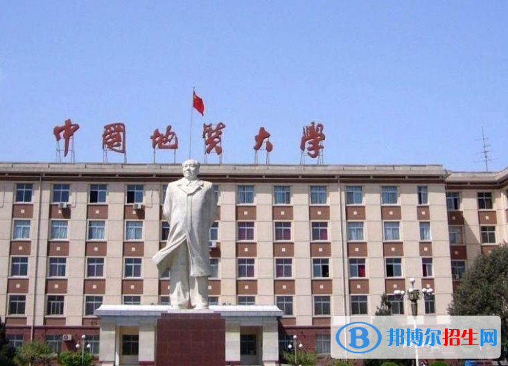 中國地質(zhì)大學(xué)（北京）是不是雙一流大學(xué)？