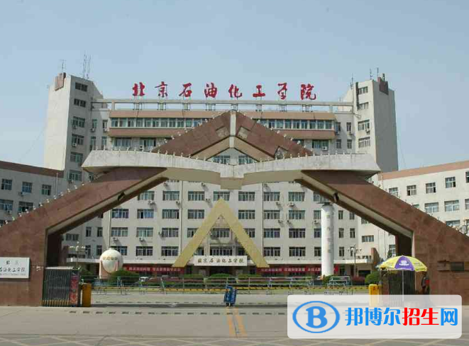 北京石油化工學(xué)院是不是雙一流大學(xué)？