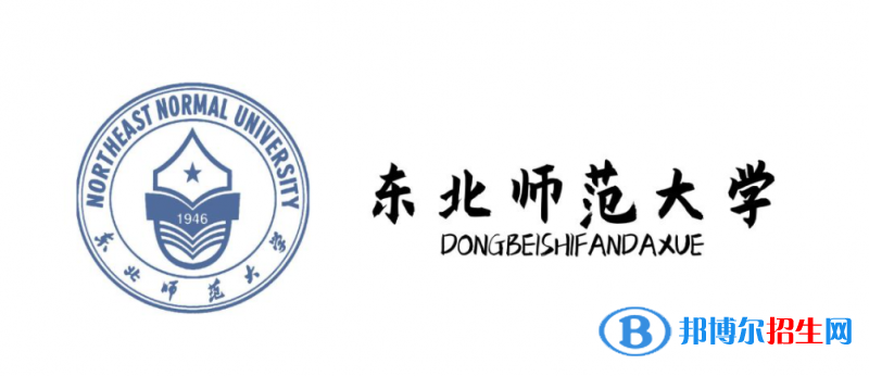 東北師范大學是不是雙一流大學？