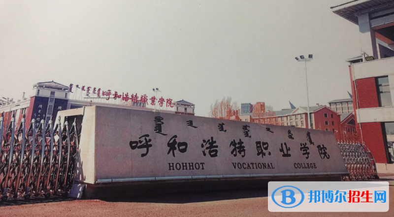 呼和浩特職業(yè)學(xué)院有哪些中外合作辦學(xué)專業(yè)？（附名單）