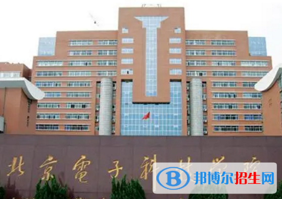 北京電子科技學(xué)院是不是雙一流大學(xué)？