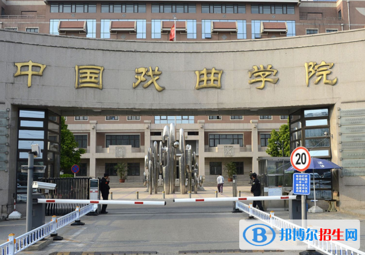 中國戲曲學(xué)院是不是雙一流大學(xué)？