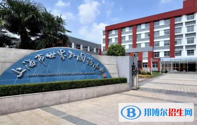 上海世界外國語中學2023年錄取分數線