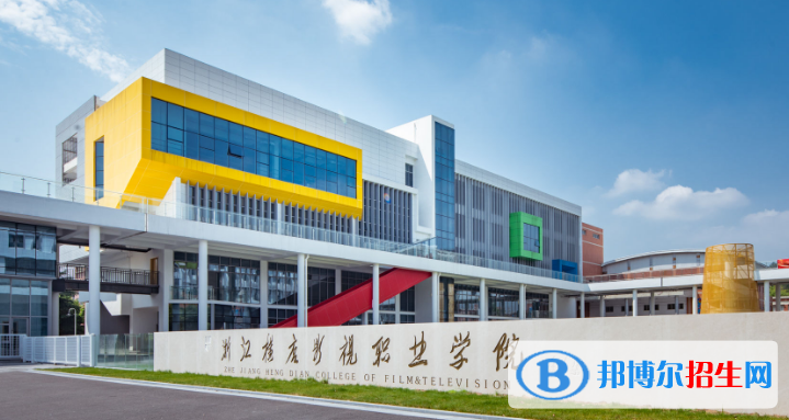 浙江橫店影視職業(yè)學(xué)院有哪些中外合作辦學(xué)專業(yè)？（附名單）