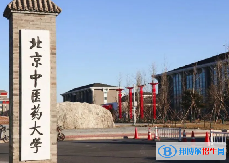 北京中醫(yī)藥大學(xué)是不是雙一流大學(xué)？