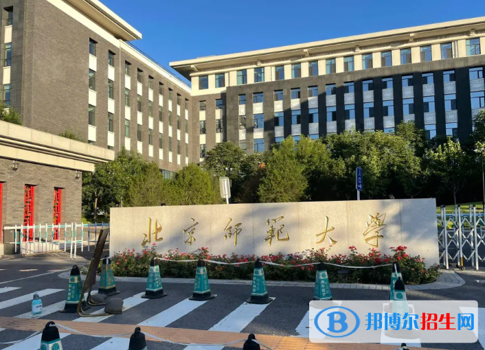 北京師范大學(xué)是不是雙一流大學(xué)？