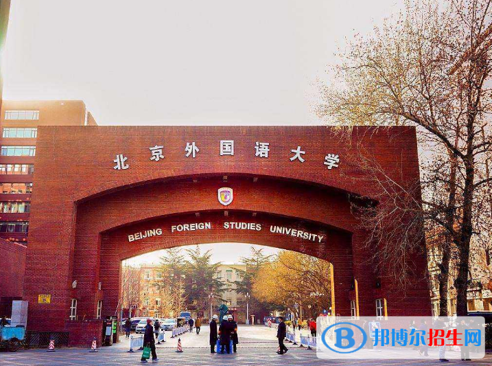 北京外國(guó)語大學(xué)是不是雙一流大學(xué)？