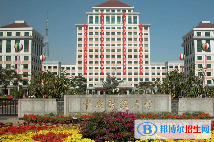 中央財經(jīng)大學(xué)是不是雙一流大學(xué)？