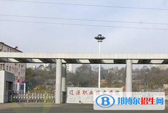 遼源職業(yè)技術(shù)學院王牌(重點)專業(yè)有哪些?