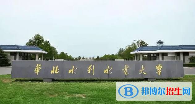華北水利水電大學有哪些中外合作辦學專業(yè)？（附名單）