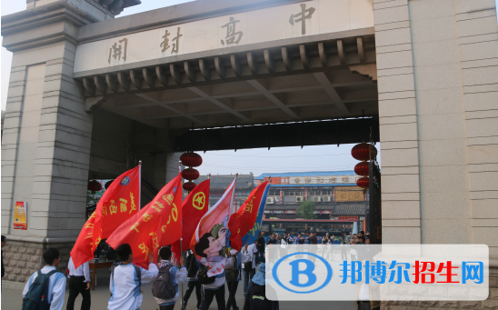 開封高中錄取分?jǐn)?shù)線(2022開封高中)