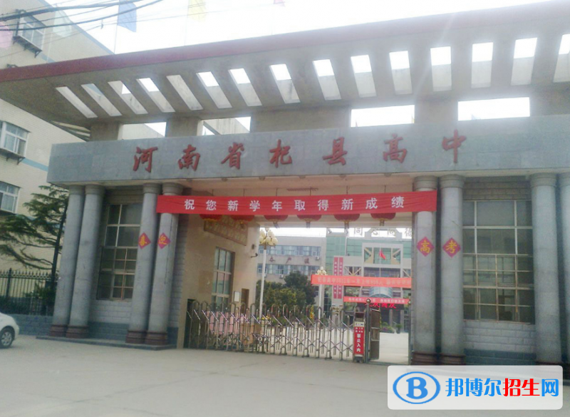 杞縣高中錄取分數(shù)線(2022杞縣高中)