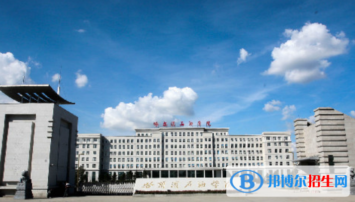 哈爾濱石油學院王牌(重點)專業(yè)有哪些?