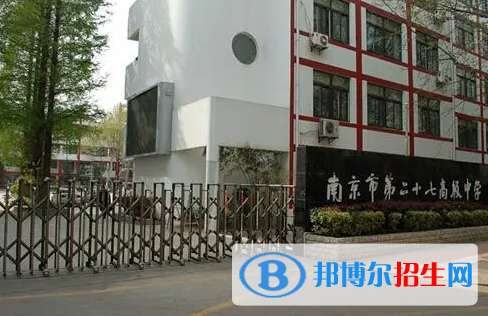 南京二十七中、南京十二中2022錄取分數(shù)線（2023參考）