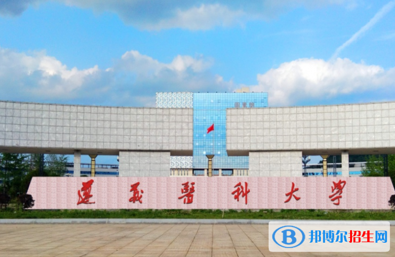 遵義醫(yī)科大學王牌(重點)專業(yè)有哪些?