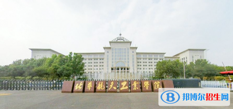 北華航天工業(yè)學院有哪些中外合作辦學專業(yè)？（附名單）