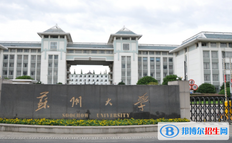 蘇州大學(xué)是不是雙一流大學(xué)？ 