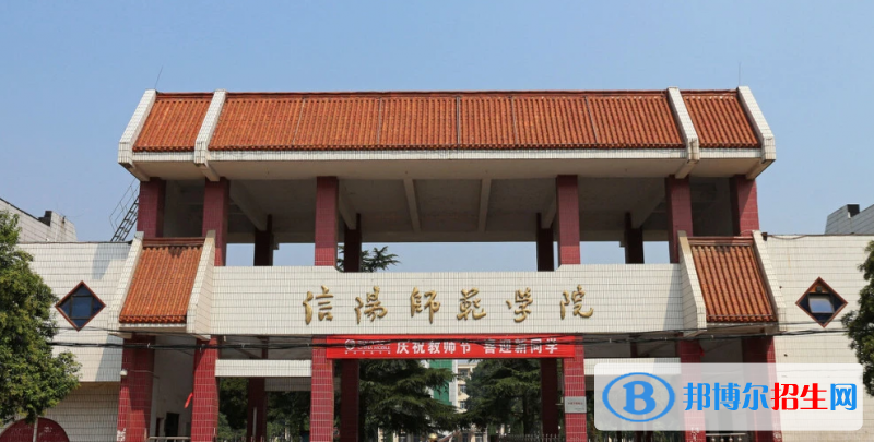 信陽師范學(xué)院有哪些中外合作辦學(xué)專業(yè)？（附名單）