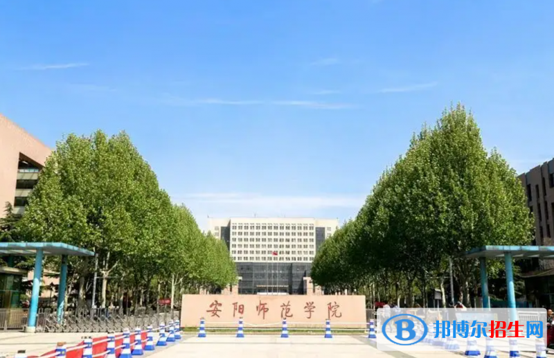 安陽師范學(xué)院有哪些中外合作辦學(xué)專業(yè)？（附名單）