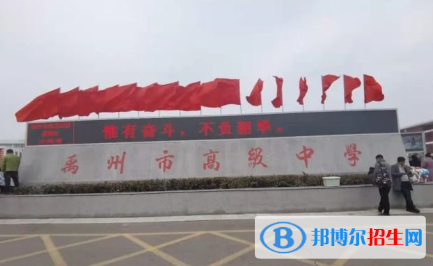 禹州高中錄取分?jǐn)?shù)線(xiàn)(2022禹州高中)