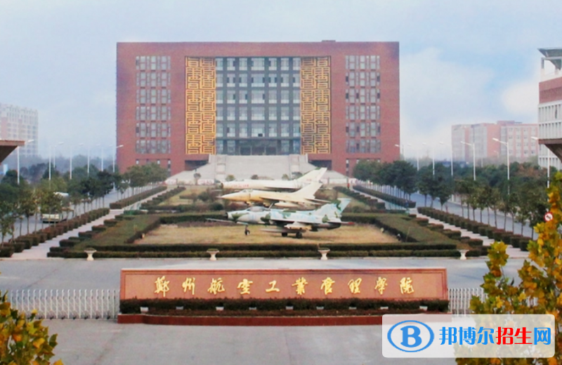鄭州航空工業(yè)管理學(xué)院有哪些中外合作辦學(xué)專業(yè)？（附名單）