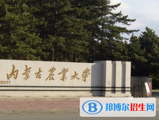 內蒙古農業(yè)大學是不是雙一流大學？ 