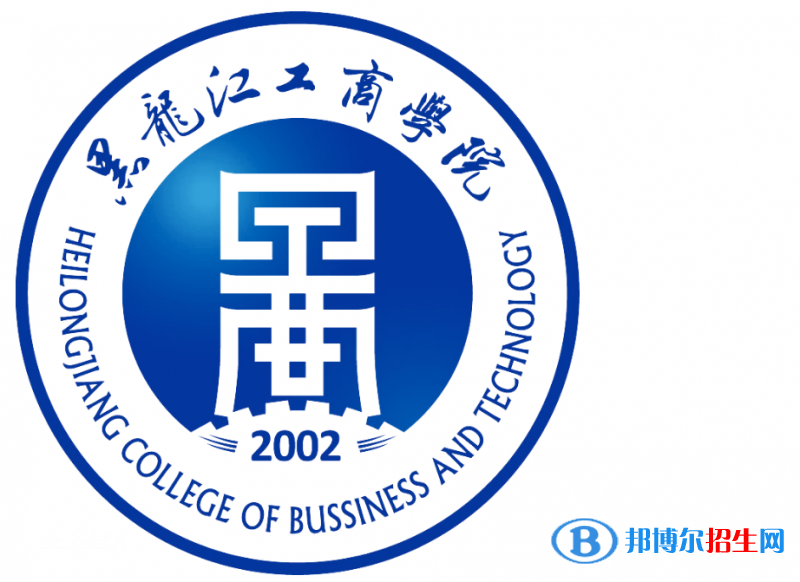 黑龍江工商學(xué)院是不是雙一流大學(xué)？ 