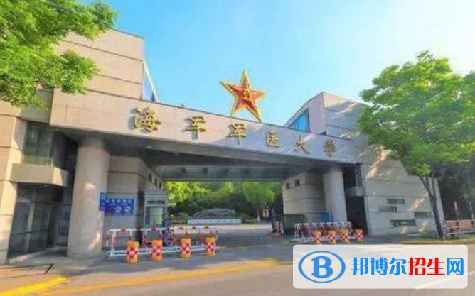海軍軍醫(yī)大學(xué)是不是雙一流大學(xué)？ 