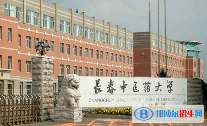 長春中醫(yī)藥大學(xué)是不是雙一流大學(xué)？ 