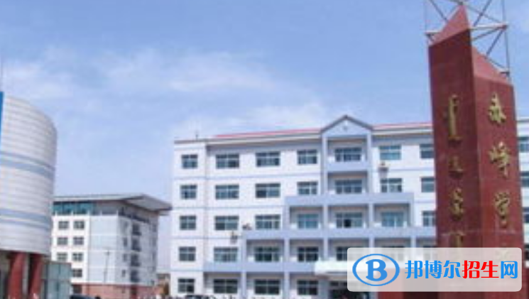 赤峰學院是不是雙一流大學？ 