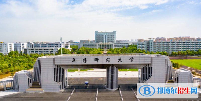 阜陽師范大學(xué)有哪些中外合作辦學(xué)專業(yè)？（附名單）