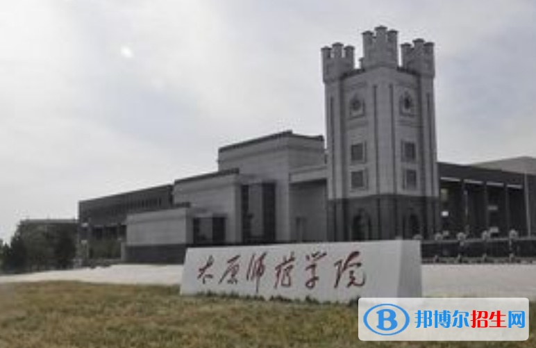 太原師范學(xué)院是不是雙一流大學(xué)？