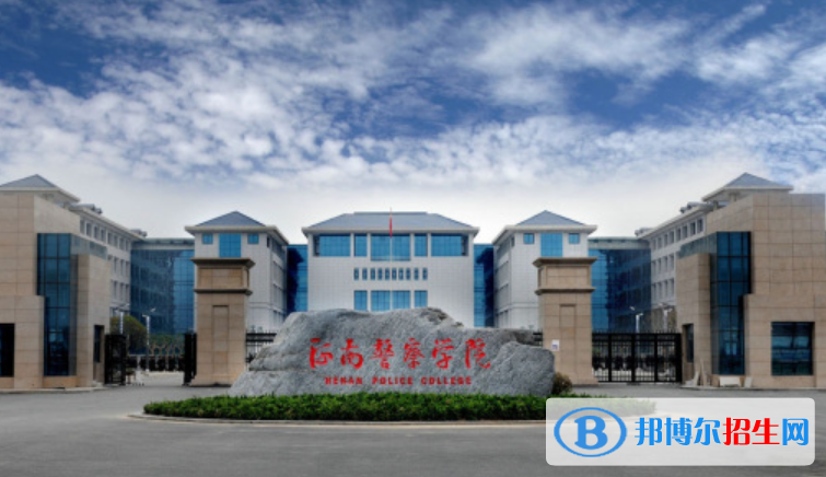 河南警察學(xué)院是不是雙一流大學(xué)？