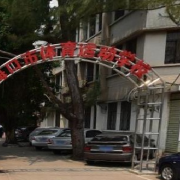 海口市體育運動學校