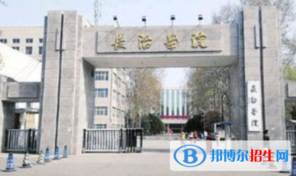 長治學院是不是雙一流大學？