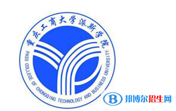 重慶工商大學(xué)派斯學(xué)院是不是雙一流大學(xué)？