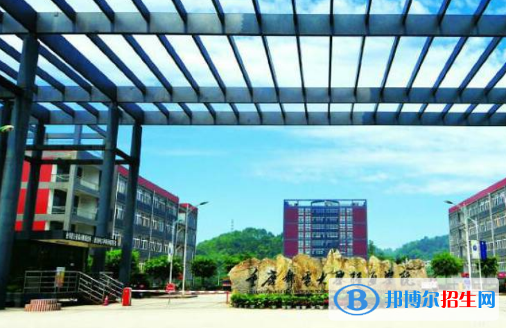 重慶移通學(xué)院是不是雙一流大學(xué)？ 