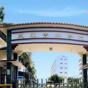 三亞青林學校