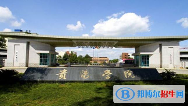 貴陽(yáng)學(xué)院是不是雙一流大學(xué)？ 