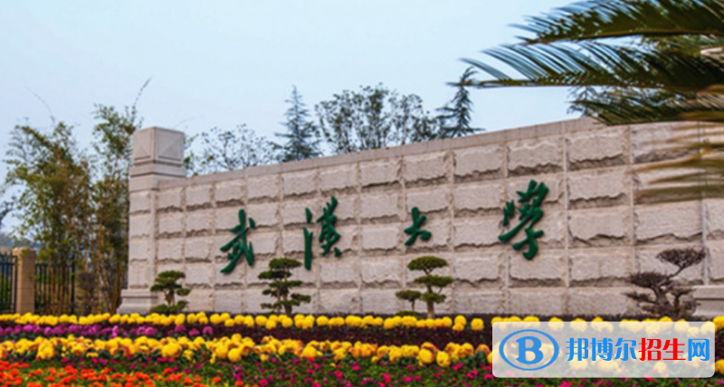 武漢大學(xué)是不是雙一流大學(xué)？ 