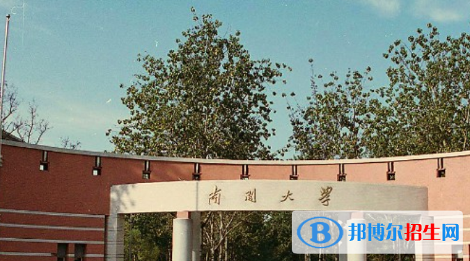 南開大學(xué)是不是雙一流大學(xué)？ 