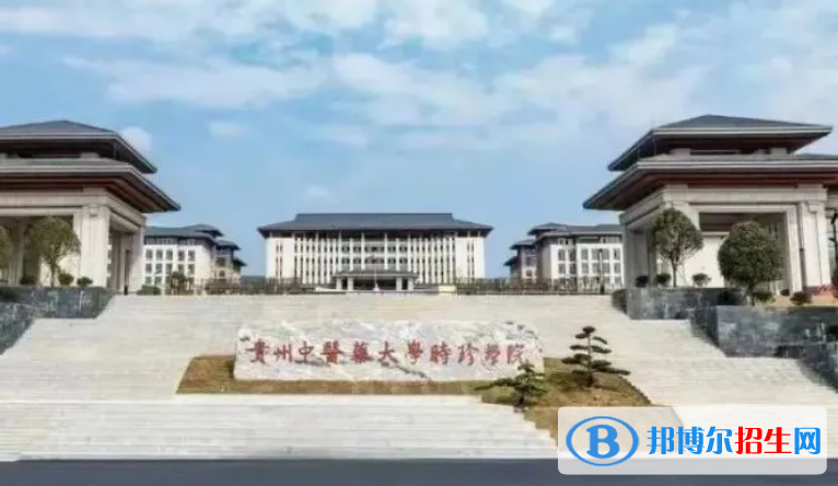 貴州中醫(yī)藥大學時珍學院是不是雙一流大學？