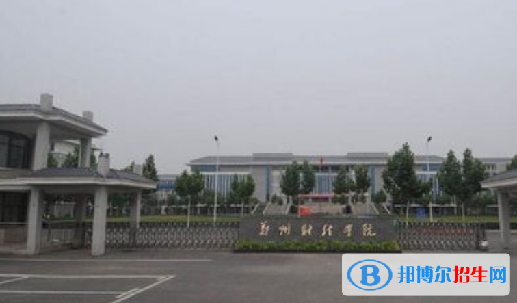 鄭州經(jīng)貿(mào)學院是不是雙一流大學？