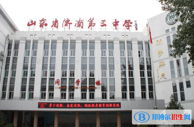 濟南三中(領秀校區(qū)、市南校區(qū))2022錄取分數(shù)線（2023參考）